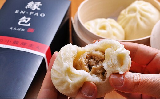 小籠豚まん『縁包』5個入×3箱 惣菜 加工食品 
