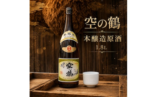 本醸造原酒1.8L 1本 お酒 日本酒 