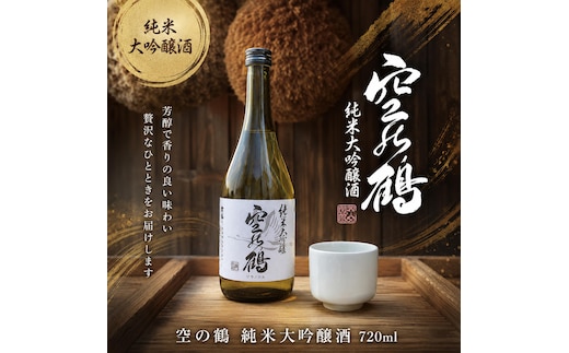 純米大吟醸酒 720ml 1本 お酒 日本酒 