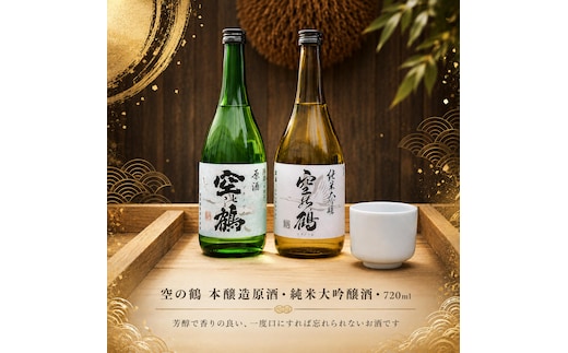 純米大吟醸酒・本醸造原酒 720ml 1セット お酒 日本酒 
