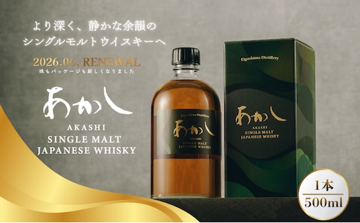 あかしシングルモルトウイスキー