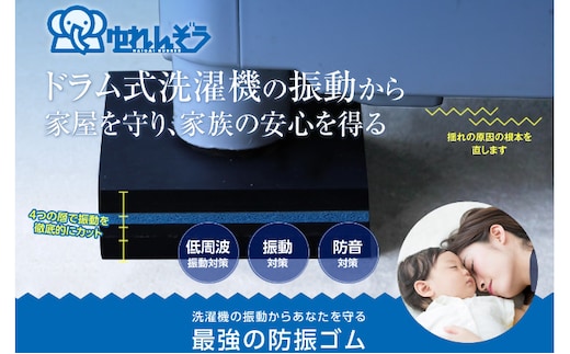 洗濯機 防振ゴム ゆれんぞう ドラム式洗濯機 振動対策 振動 低周波 防振 防音 防音対策 防振材 揺れ防止 防災グッズ 防災用品 雑貨 日用品 兵庫 兵庫県 明石 明石市