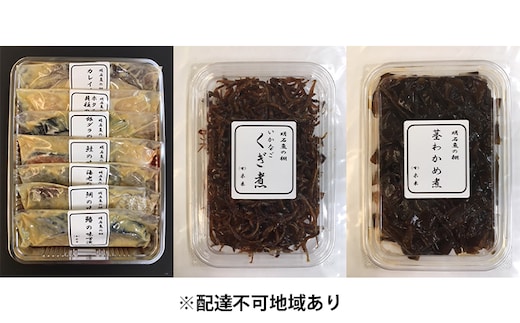 海の幸 味噌漬7種とくぎ煮セット［ 魚介類 魚貝類 酒の肴 おかず ］ 漬魚 味噌漬け タイ 鯛 加工食品 