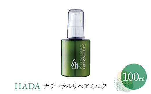 乳液 HADA ナチュラルリペアミルク 100ml 保湿 肌 肌ケア 美肌 うるおい セラミド 乾燥 紫外線 美容グッズ スキンケア ケア 兵庫 兵庫県 明石 明石市