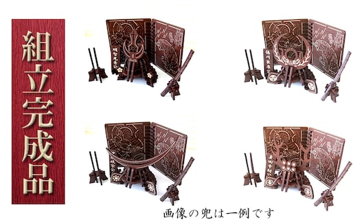 戦国武将兜（全39種より選択）武具・屏風付き《組立完成品》 インテリア 