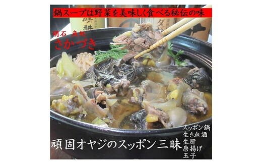 頑固オヤジのこだわりすっぽん三昧 2人前（生き血酒、生肝、玉子、唐揚げ、すっぽん鍋） 魚貝類 加工食品 簡単調理 本格派 パック 