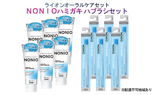 ライオン nonioオーラルケアセット各6本 [ LION ノニオ 日用品 歯磨き粉 歯磨き オーラルケア 口腔ケア ] 兵庫県 明石市