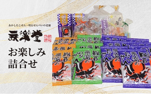 永楽堂お楽しみ詰合わせ 和菓子 お菓子 詰合せ 