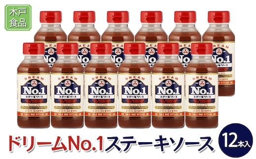 ドリームNo.1 ステーキ ソース 12本[ 調味料 味付け 簡単料理 時短 ] 
