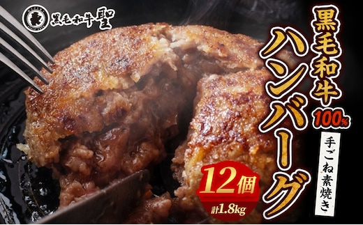 神戸牛 入り プレミアム ハンバーグ 素焼き 12個 (計1.8kg) [ 肉 牛肉 簡単調理 時短 電子レンジ 湯煎 小分け 個包装 ] 肉料理 洋食 惣菜 温めるだけ おかず 夕飯 ランチ お弁当 