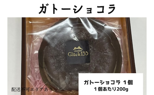 ガトーショコラ（1ホール）[ スイーツ 洋菓子 焼菓子 チョコレート ショコラ 支援 社会貢献 グルテンフリー ] お菓子 小麦粉不使用 濃厚 ティータイム 