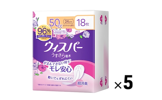 ウィスパー うすさら吸水 女性用 軽度尿ケア製品 さわやかな香り 50cc 24cm 18枚 5パック P&G 日用品 女性 用品 消耗品 吸水シート 尿漏れパッド 尿漏れ 尿ケア 吸水ケア 吸水ナプキン スリム シート 吸水 超吸水 消臭 兵庫 兵庫県 明石 明石市