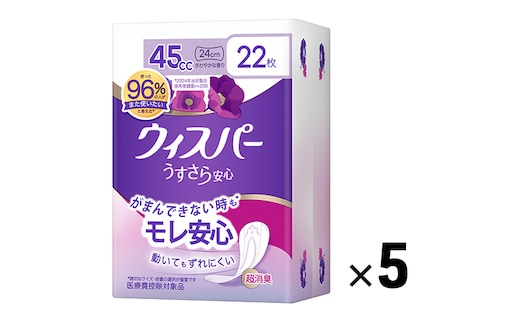 ウィスパー うすさら安心 女性用 軽度尿ケア製品 さわやかな香り 45cc 24cm 22枚 5パック P&G 日用品 女性 用品 消耗品 吸水シート 尿漏れパッド 尿漏れ 尿ケア 吸水ケア 吸水ナプキン スリム シート 吸水 超吸水 消臭 兵庫 兵庫県 明石 明石市