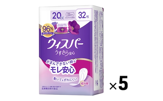 ウィスパー うすさら安心 女性用 軽度尿ケア製品 さわやかな香り 20cc 22cm 32枚 5パック パンティーライナー P&G 日用品 女性 用品 消耗品 吸水シート 尿漏れパッド 尿漏れ 尿ケア 吸水ケア 吸水ナプキン スリム 吸水 消臭 兵庫 兵庫県 明石 明石市