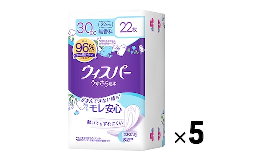 ウィスパー うすさら吸水 女性用 軽度尿ケア製品 無香料 30cc 22cm 22枚 5パック パンティーライナー P&G 日用品 女性 用品 消耗品 吸水シート 尿漏れパッド 尿漏れ 尿ケア 吸水ケア 吸水ナプキン スリム シート 吸水 消臭 兵庫 兵庫県 明石 明石市