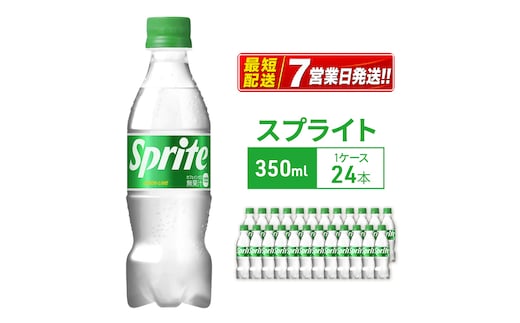 スプライト 350ml 1ケース 24本 ペットボトル