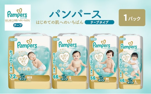 パンパース テープ はじめての肌へのいちばん 1P おむつ オムツ 紙おむつ 赤ちゃん ベビー 消耗品 日用品 兵庫 兵庫県 明石市新生児