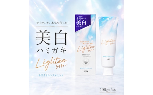 ライオン Lightee ハミガキ ホワイトシトラスミント 100g×6本