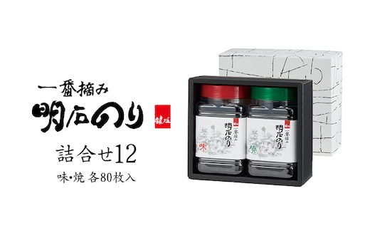 海苔 のり 味付け海苔 焼き海苔 明石のり 食べ比べ 各1本 化粧箱入り 明石の恵み 一番摘み 鍵庄 味のり 焼のり 焼海苔 海苔詰め合わせ のり詰合せ 乾物 国産 瀬戸内 常温 少量 お試し ご飯のお供 朝食 お弁当 おにぎり 詰め合わせ12 兵庫県 明石市