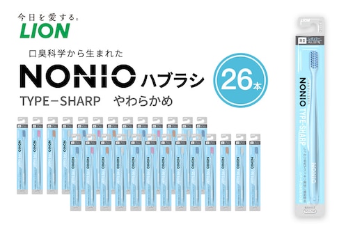 NONIOハブラシ TYPE-SHARP やわらかめ (26本) ハブラシ 歯ブラシ 歯磨き はみがき 歯 NONIO ノニオ SHARP シャープ 極細毛 歯垢除去 歯間 奥歯 口腔 口腔ケア 日用品 兵庫 兵庫県 明石 明石市