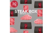 STEAK BOX 肉屋が選び抜いた極上のヘレ《 牛肉 ヘレ肉 ステーキ フルオーダーカット ローストビーフ ヒレ ヒレ肉 和牛 フィレ おいしい おすすめ 贈答 ギフト プレゼント 》【2413A11503】
