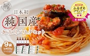 【14営業日以内に発送】加古川パスタセット《 加古川パスタ パスタ セット パスタセット もちもち食感 ナポリタン ナポリタンソース ソース付き 》【046007J010】