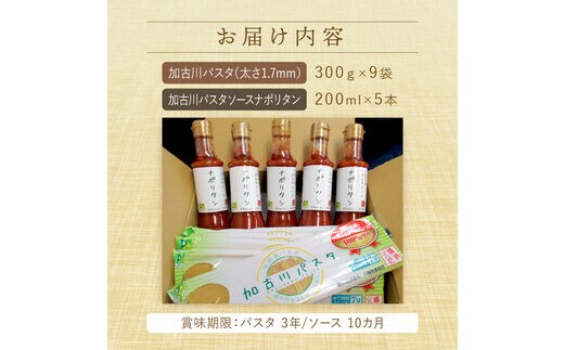 加古川パスタセット《 国産小麦 国産 兵庫県産 セトデュール デュラム