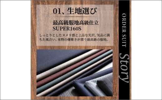 オーダースーツ(最高級服地・高級仕立SUPER160S)＜上下セット