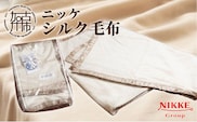 シルク毛布【2410N05103】