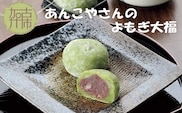 【老舗の味】あんこやさんの「よもぎ大福」(15個入)【2401H05914】