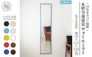 【SENNOKI】Libraリブラ W32cm×2.5cm×153cm 木枠全身姿見　ウォールミラー(10色)〈セミオーダー 鏡 多色 木製 壁掛け鏡 おしゃれ 加古川 ウォールミラー ミラー 姿見 プレゼント ギフト インテリアミラー 送料無料 おすすめ〉【2403M05012】