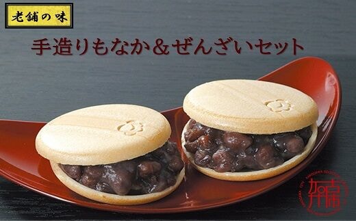 【老舗の味】あんこやさんの「手造りもなか＆ぜんざいセット」【2401H05922】
