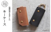キーケース【2色カラバリ展開】《 キーケース シンプル 丈夫 本革 高級 数量限定 国産 カラバリ 愛用 デザイン 牛革 ブラウン 化粧箱付き スタイリッシュ 手造り プレゼント おすすめ 》【2401N08017】