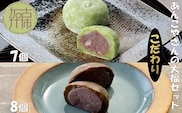 【老舗の味】あんこやさんの「こだわり大福セット」【2401H05916】