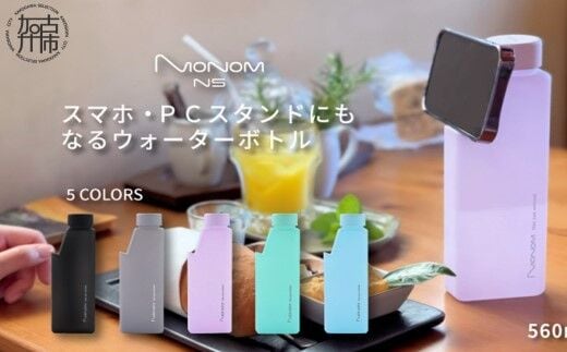 Monom N5 カラーコート ウォーターボトル【2401N09602】