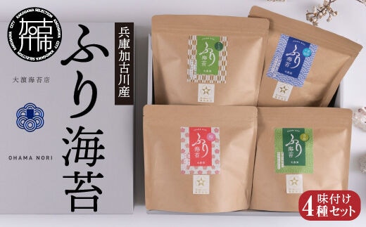 兵庫加古川産 ふり海苔4種セット(味付のり)【2402D01301】