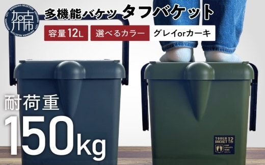 多機能バケツ【XRitta タフバケット】【2401N09603】