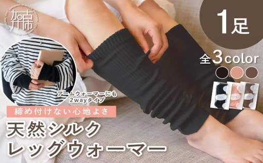 シルク製 レッグウォーマー《 天然シルク 日本製 寒さ対策 体温管理 締め付けない ギフト 》【2401T13601】