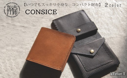 コンパクトウォレット CONSICE【2色カラバリ展開】《 財布 小物 折り畳み ウォレット コンパクト 革 本革 牛革 》【2405N08011】