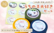 うちの子大好きセット オリジナルプチ缶3個+シール3シート 《 ペットグッズ 犬 容器 小物入れ 缶 シール オリジナル ステッカー セット 》【2401N13302】