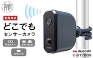 musashi C-BT7000 乾電池式どこでもセンサーカメラ 《 人感センサー 防犯カメラ 屋外 乾電池式 ムサシ 防犯 防犯グッズ 空き巣予防 》【2402O10816】
