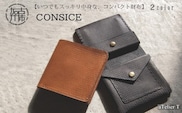 コンパクトウォレット CONSICE【2色カラバリ展開】《 財布 小物 折り畳み ウォレット コンパクト 革 本革 牛革 》【2405N08011】