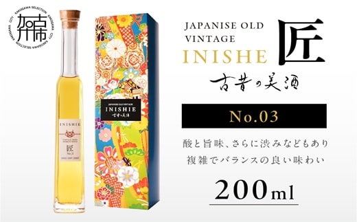 古昔の美酒 INISHIE匠 No.3 日本酒ブレンド古酒《 酒 お酒 古昔の美酒 国産米 》【2402F15803】