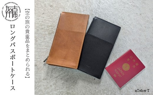 ロングパスポートケース【2色カラバリ展開】《 パスポートケース パスポート入れ 革 牛革 持ち運びやすい コンパクト 旅行 》【2402N08020】