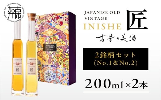 古昔の美酒 INISHIE匠 2銘柄セット日本酒ブレンド古酒《 酒 お酒 古昔の美酒 国産米 》【2403F15804】