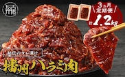 播州で愛される秘伝の焼肉タレ漬け牛肉 播州ハラミ肉 400g(200g×2パック)【3ヶ月定期便】《 肉 食品 焼肉 やわらか ハラミ 焼肉セット バーベキュー BBQセット 定期便 》【2401A00426】