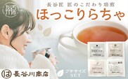 ほっこりらちゃ プチサイズセット《 お茶 茶 大豆茶 ほうじ茶 ルイボス茶 麦茶 国産大豆 ティーバッグ セット 》【2401G02809】