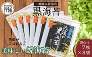 兵庫加古川産 一番摘み【新海苔】焼のり[2026年1月より順次発送]《 のり 海苔 一番摘み 期間限定 》【2402D01307】