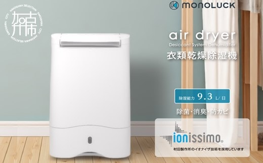 〈2026年10月以降から寄附金額改定〉衣類乾燥除湿機 air dryer DDA10《 衣類乾燥機 除湿機 衣類 消臭 防カビ 除菌 軽量 コンパクト 部屋干し 室内干し 梅雨対策 加古川市 》【2509N09601】