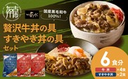 【神戸菊水】国産黒毛和牛100％！贅沢牛丼の具×2・すきやき丼の具×1セット(計6食分)《 牛丼 すきやき丼 すき焼き丼 牛丼の具 すきやき丼の具 ご飯にのせるだけ 黒毛和牛使用 簡単飯 アレンジ自在 》【2401I15905】